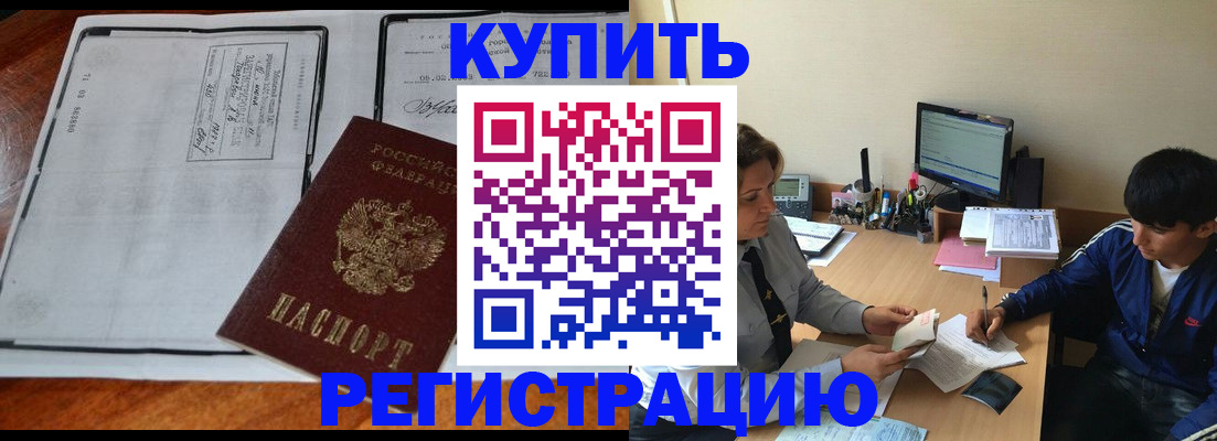 прописка для кредита в Отрадном