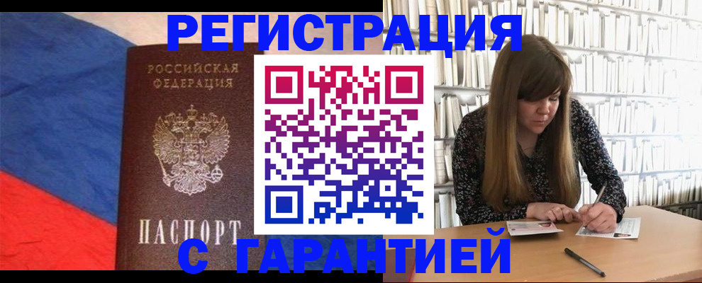 временная регистрация в квартире в Отрадном