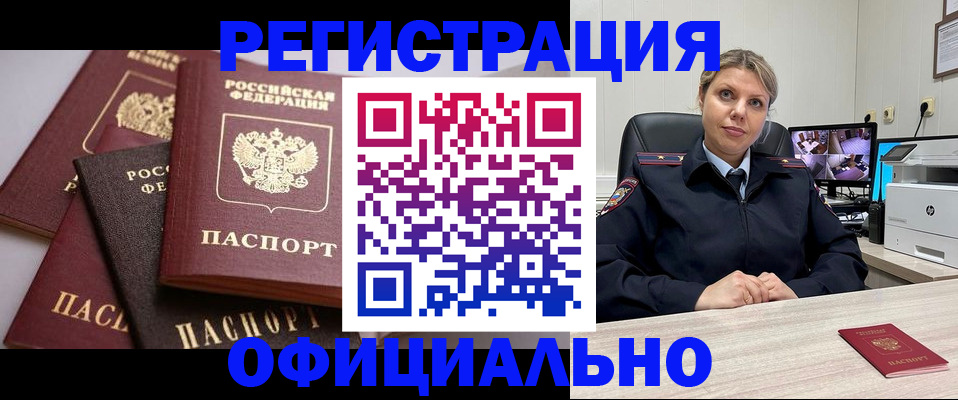 временная регистрация адрес в Отрадном