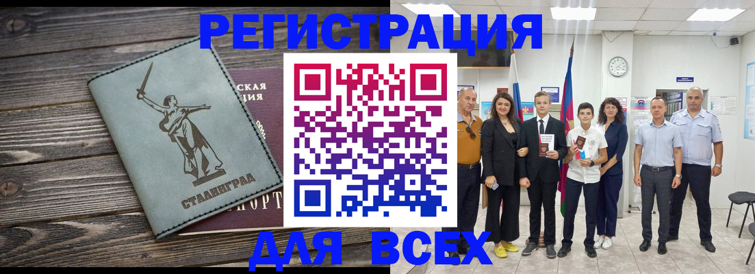 временная регистрация недорого в Отрадном